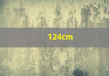 124cm