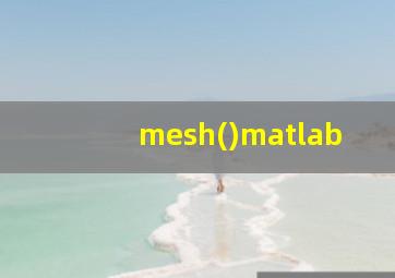 mesh()matlab