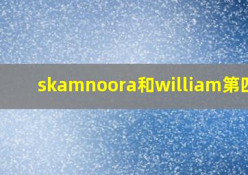 skamnoora和william第四季